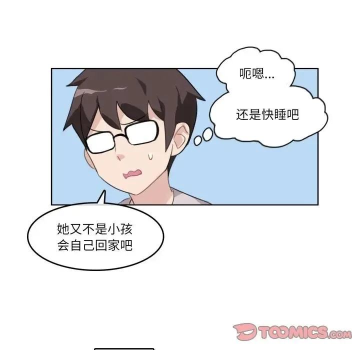 无与伦比的日常 第14話 第54页