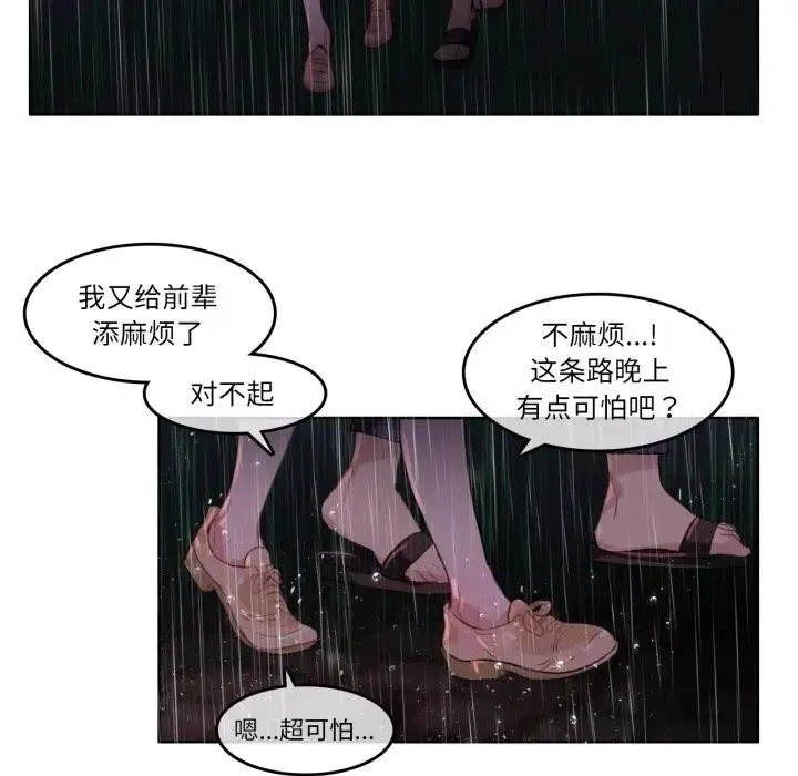无与伦比的日常 第14話 第73页