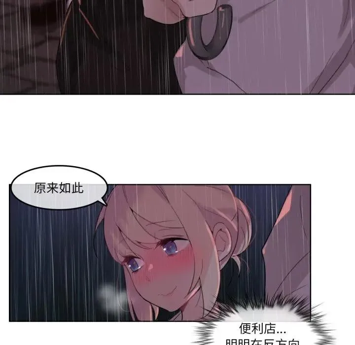 无与伦比的日常 第14話 第77页