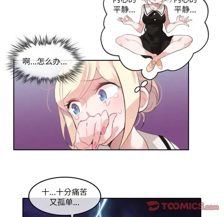 无与伦比的日常 第14話 第50页