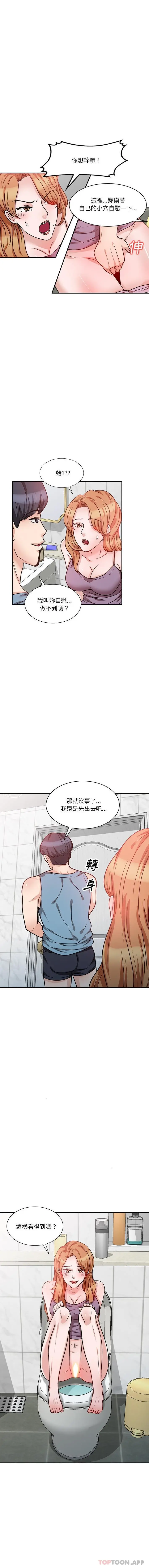 不良大嫂 第14话 第3页