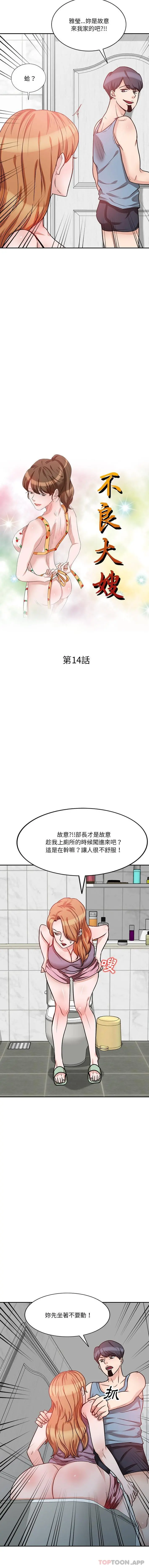 不良大嫂 第14话 第2页