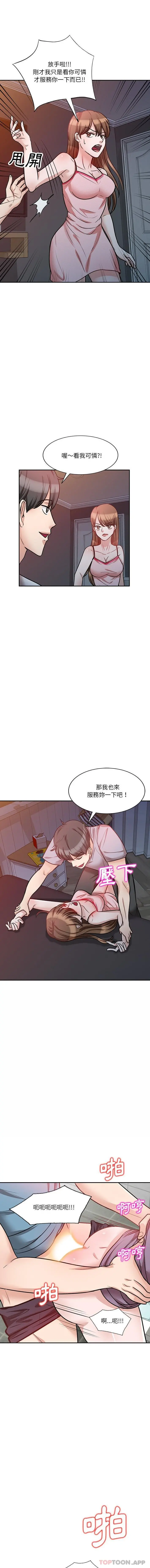 不良大嫂 第14话 第14页
