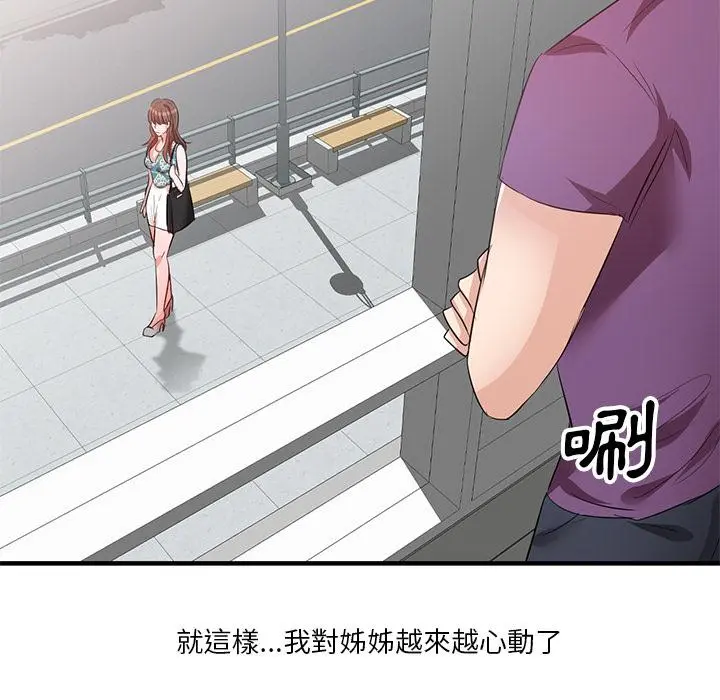 不良大嫂 第1话 第76页