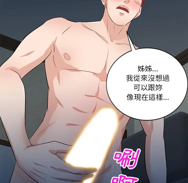 不良大嫂 第1话 第155页