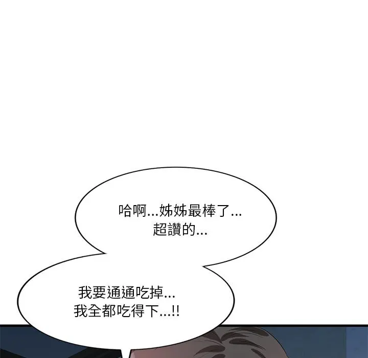 不良大嫂 第1话 第145页
