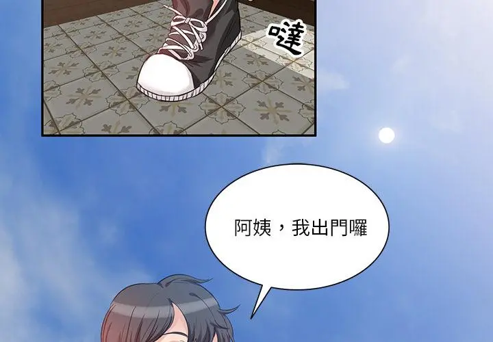 不良大嫂 第1话 第3页