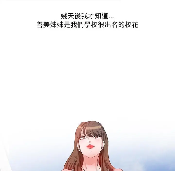 不良大嫂 第1话 第72页