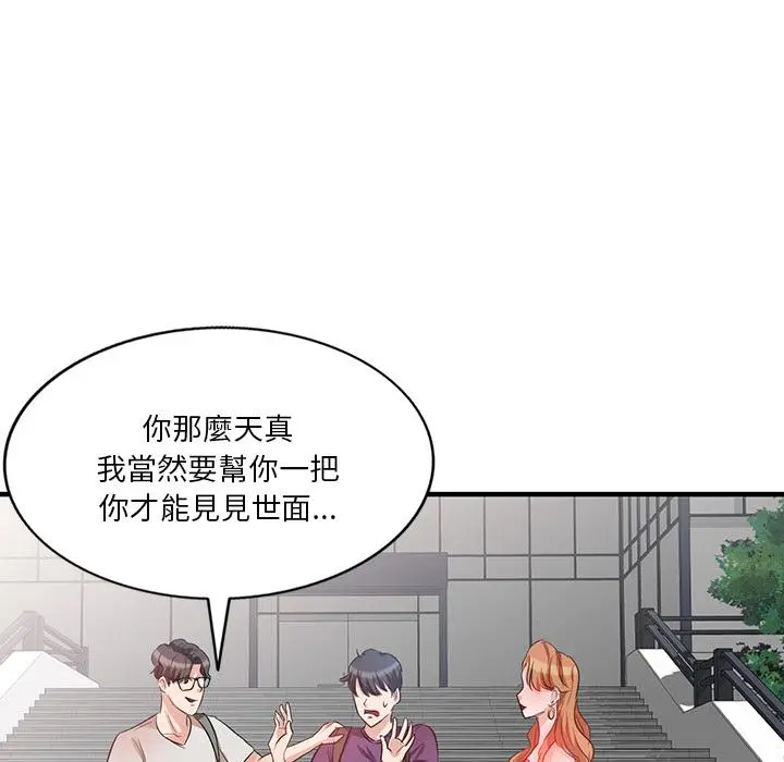 不良大嫂 第1话 第93页