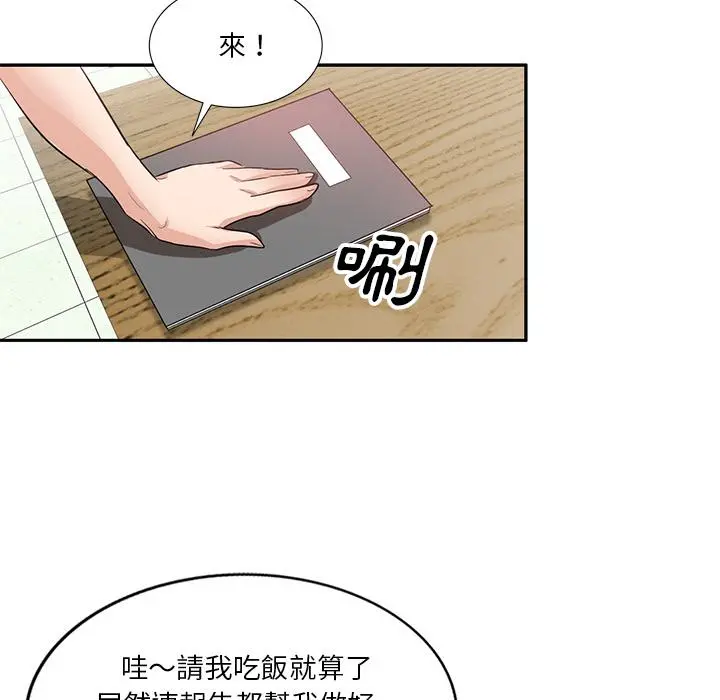 不良大嫂 第1话 第81页
