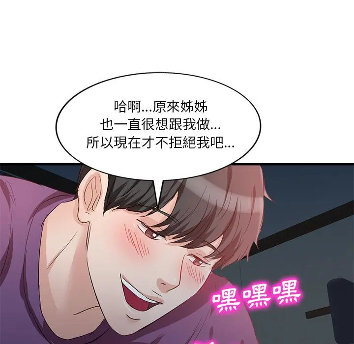 不良大嫂 第1话 第138页