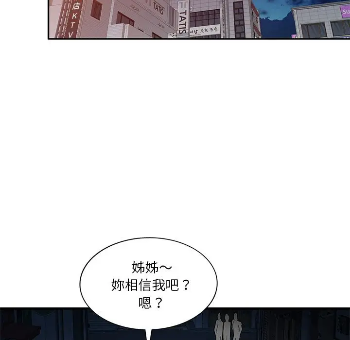 不良大嫂 第1话 第130页