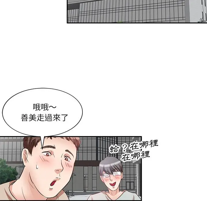 不良大嫂 第1话 第71页