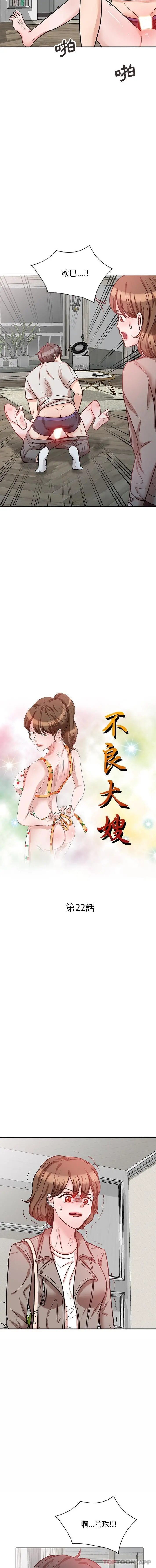 不良大嫂 第22话 第2页