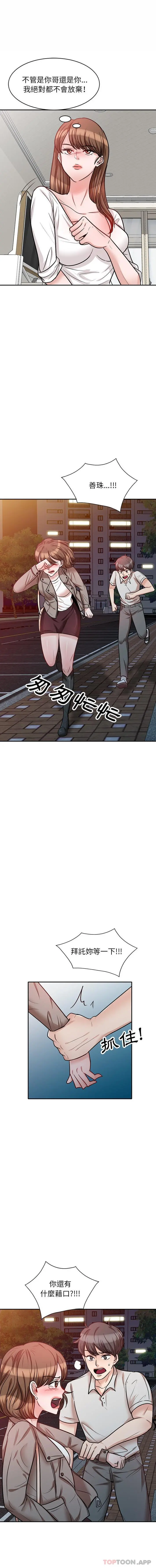 不良大嫂 第22话 第4页