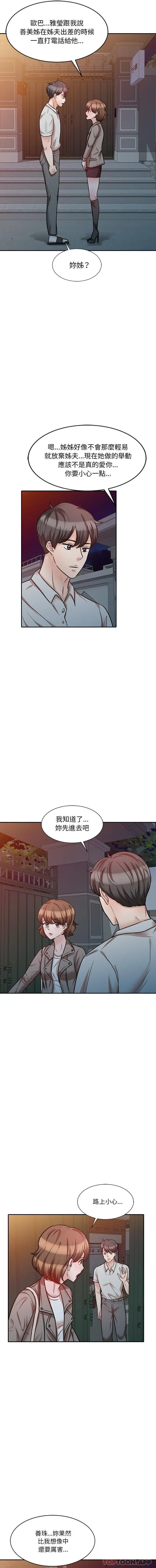 不良大嫂 第22话 第6页