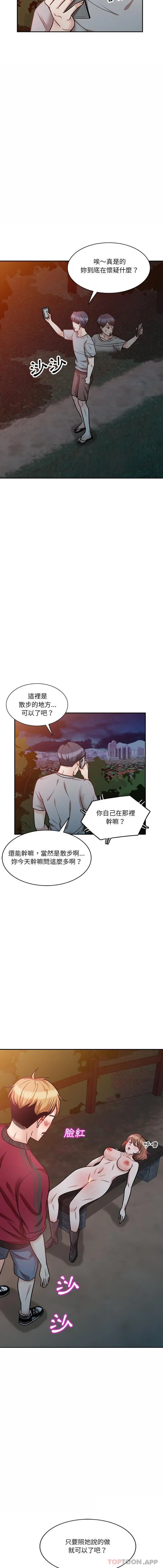 不良大嫂 第19话 第3页