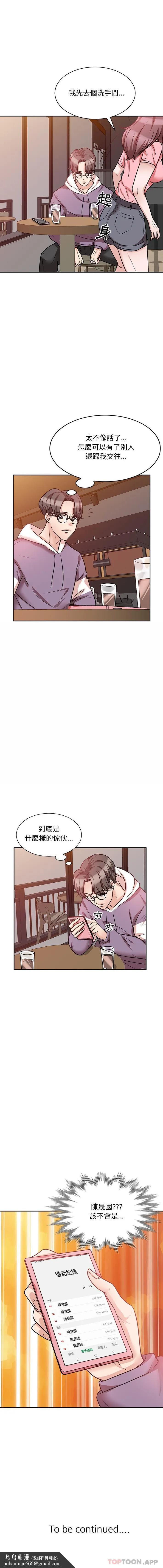 不良大嫂 第19话 第16页