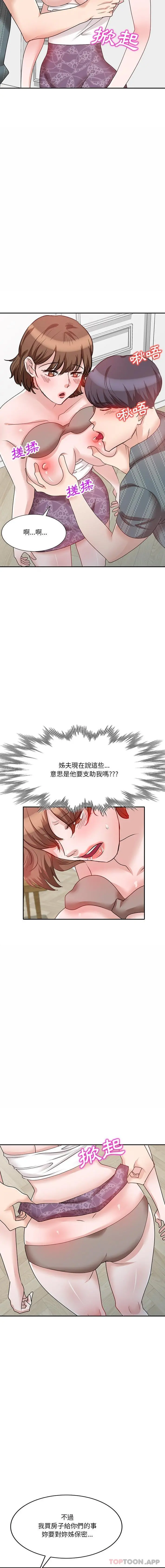 不良大嫂 第24话 第13页