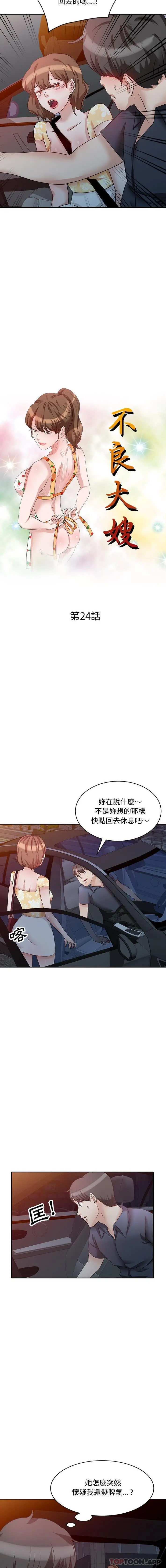 不良大嫂 第24话 第2页