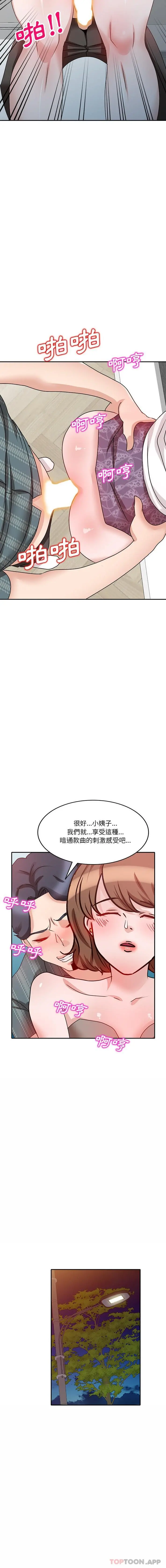 不良大嫂 第24话 第15页