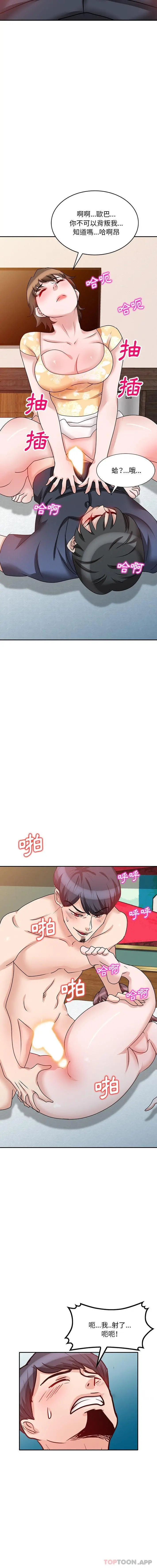 不良大嫂 第23话 第11页