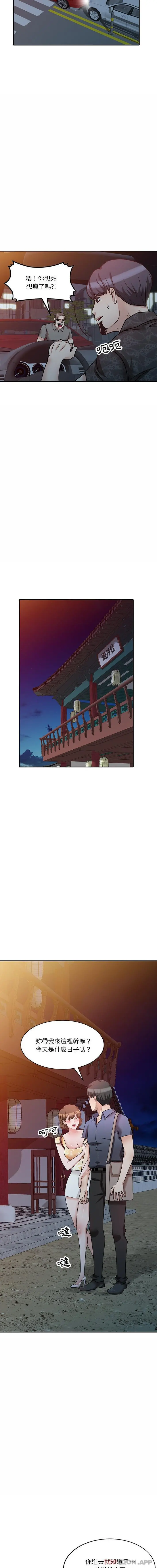不良大嫂 第23话 第4页