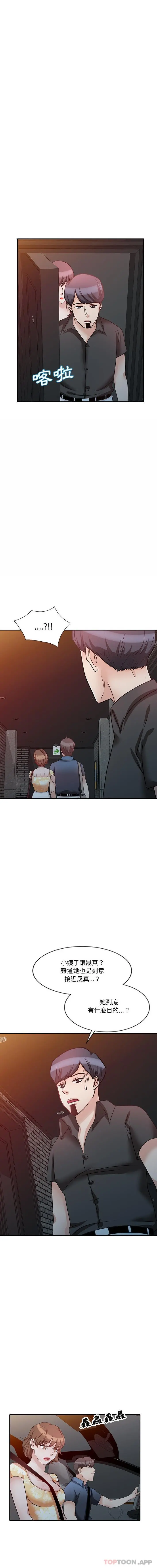 不良大嫂 第23话 第15页