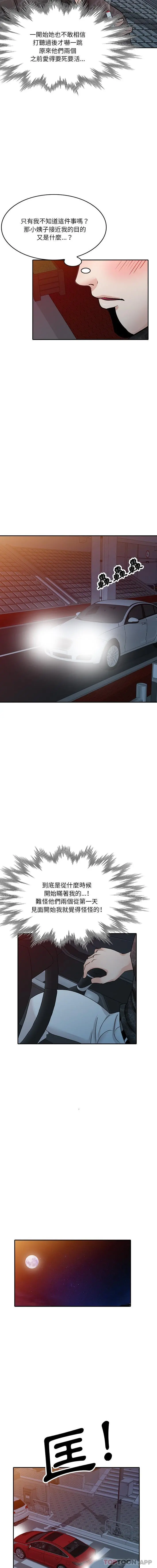 不良大嫂 第23话 第3页