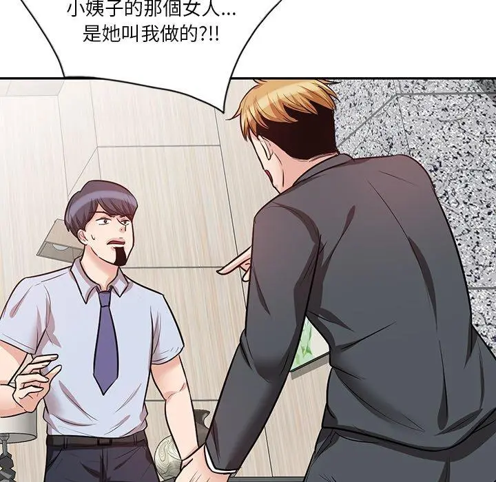 不良大嫂 第21话 第30页