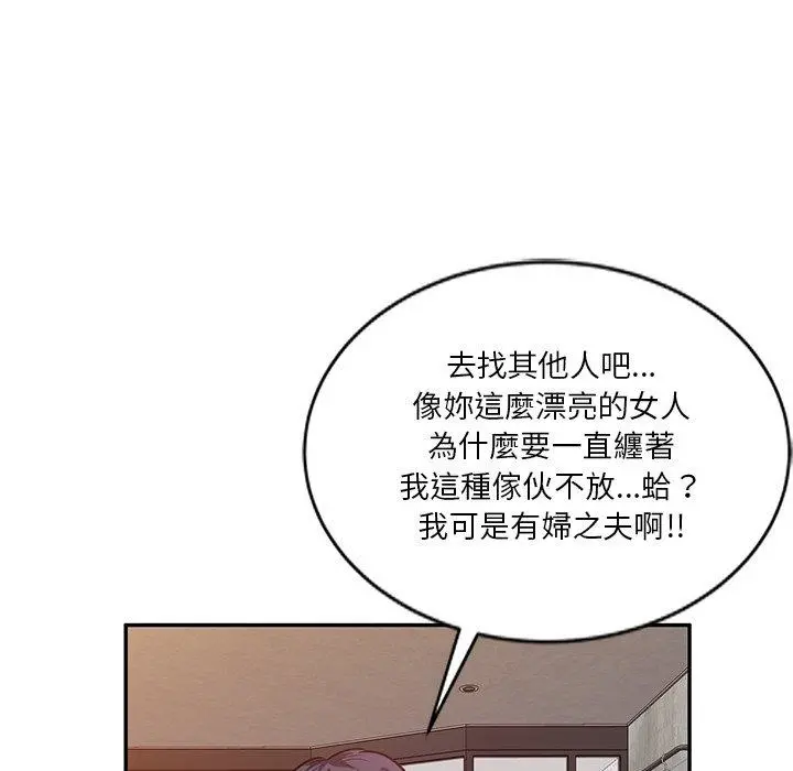 不良大嫂 第21话 第76页