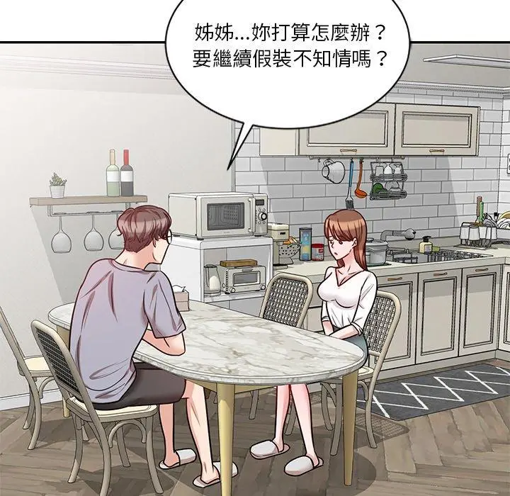 不良大嫂 第21话 第109页