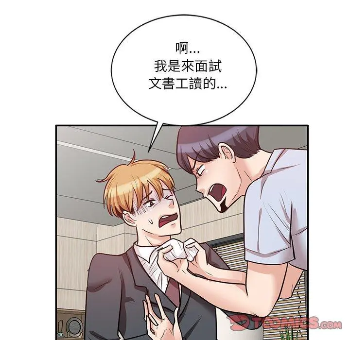 不良大嫂 第21话 第21页