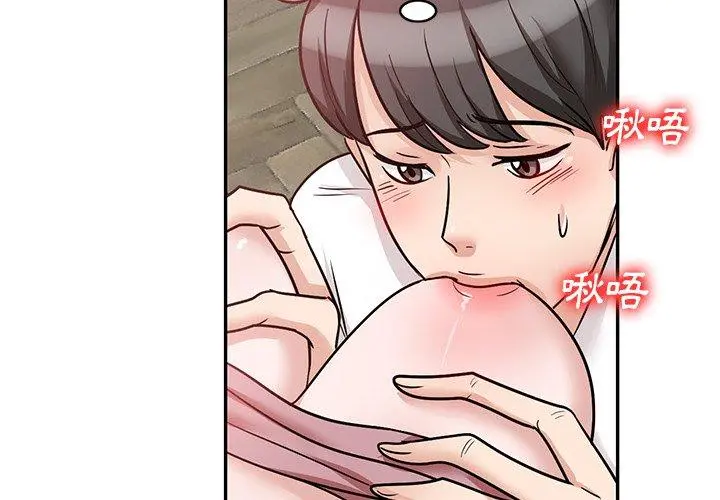 不良大嫂 第21话 第2页
