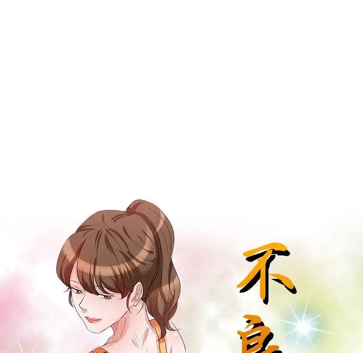 不良大嫂 第21话 第16页