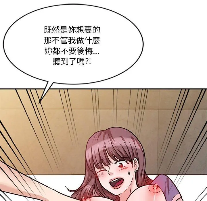 不良大嫂 第21话 第94页