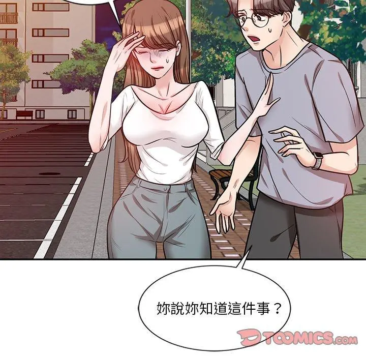 不良大嫂 第21话 第63页