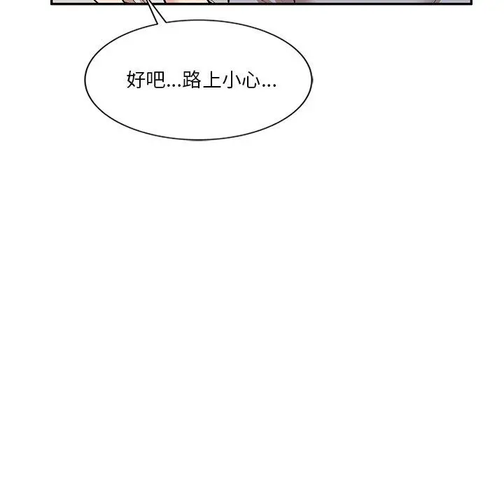 不良大嫂 第21话 第122页