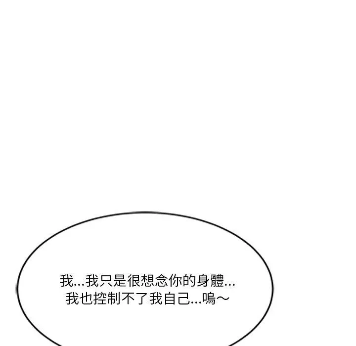 不良大嫂 第21话 第78页
