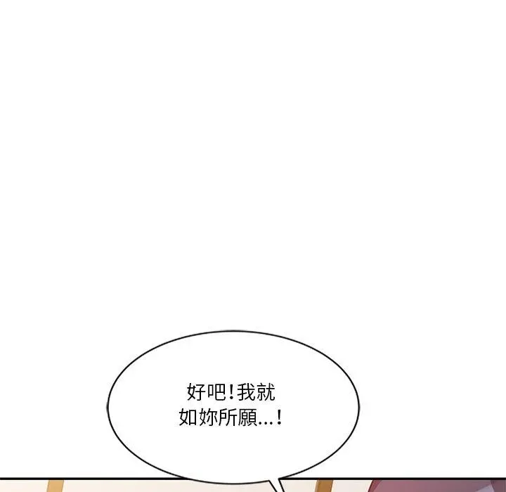 不良大嫂 第21话 第83页