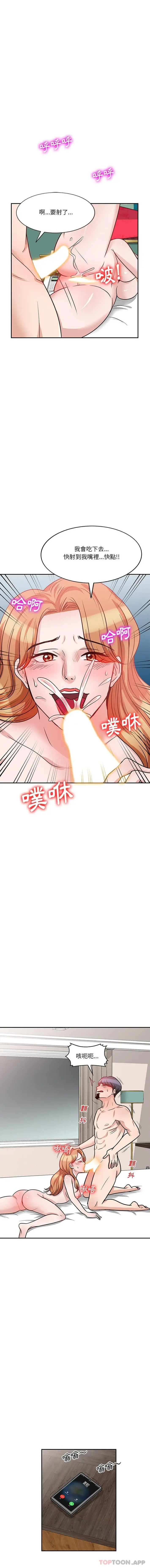 不良大嫂 第20话 第4页