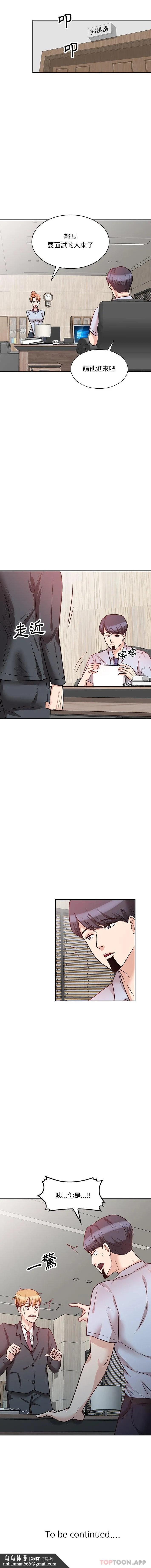 不良大嫂 第20话 第16页
