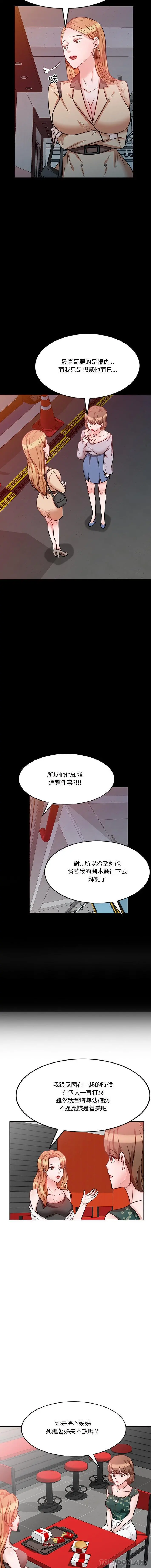 不良大嫂 第20话 第13页