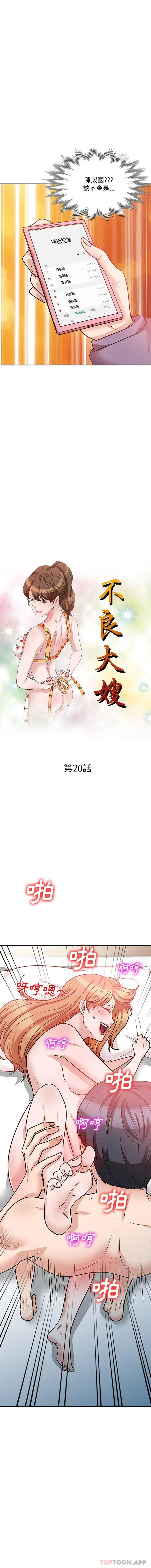 不良大嫂 第20话 第2页