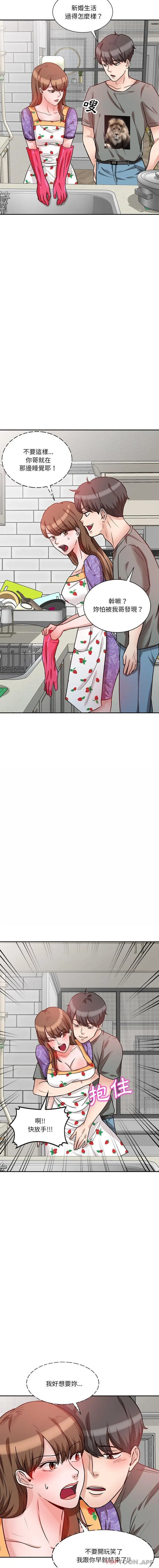 不良大嫂 第11话 第7页
