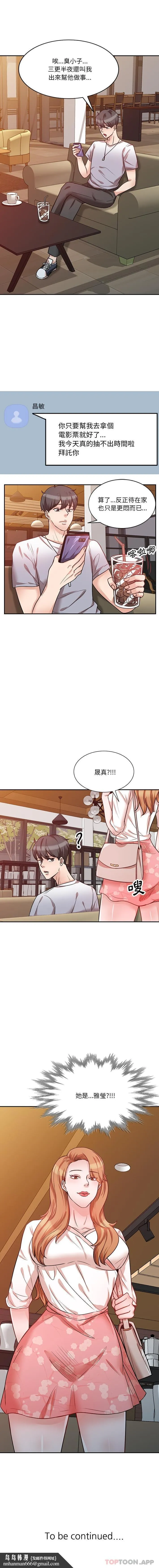 不良大嫂 第11话 第16页