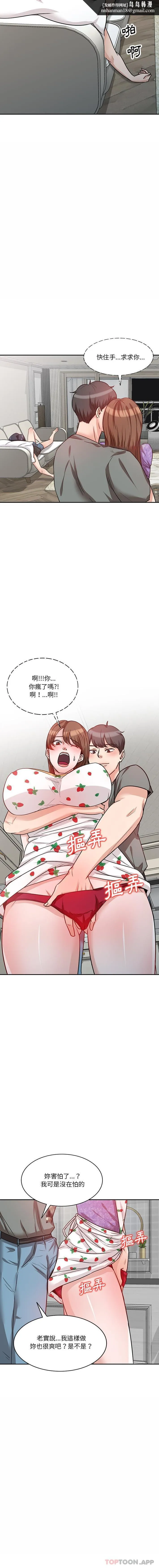 不良大嫂 第11话 第9页