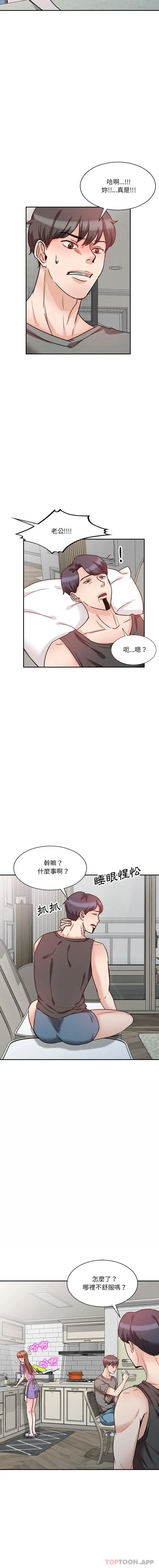 不良大嫂 第11话 第11页