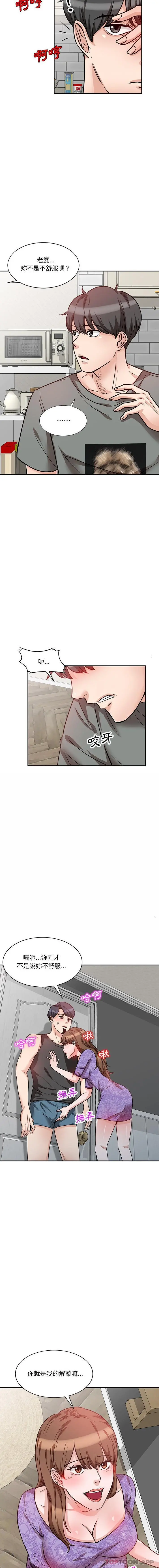 不良大嫂 第11话 第13页
