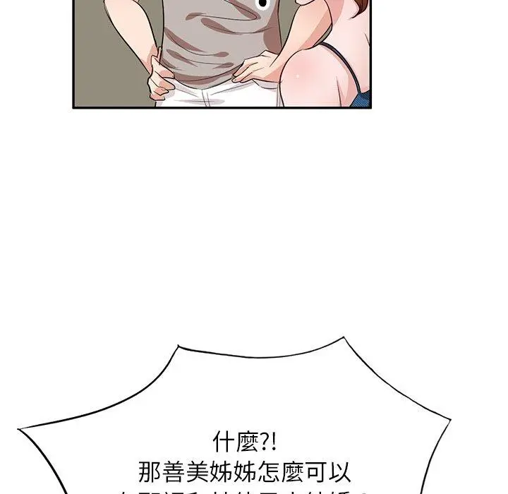 不良大嫂 第3话 第37页